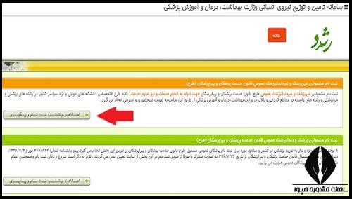 مراحل ثبت نام طرح مامایی-1